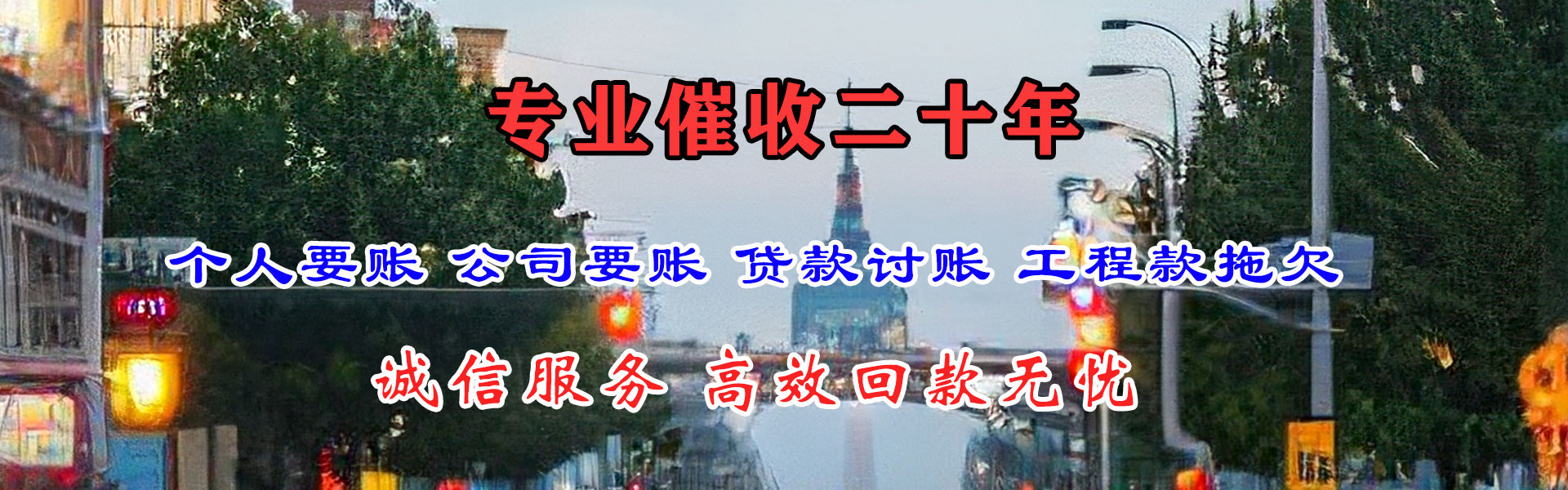 陆丰要债公司